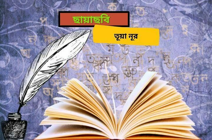 ছায়াছবি