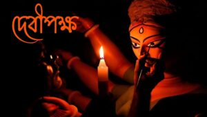 দেবীপক্ষ