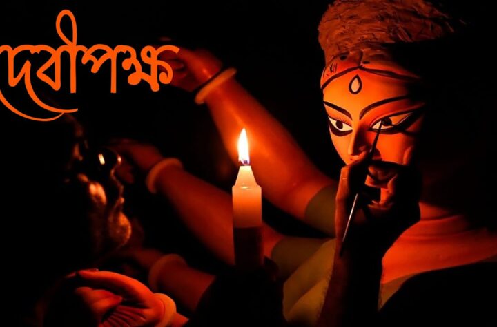 দেবীপক্ষ