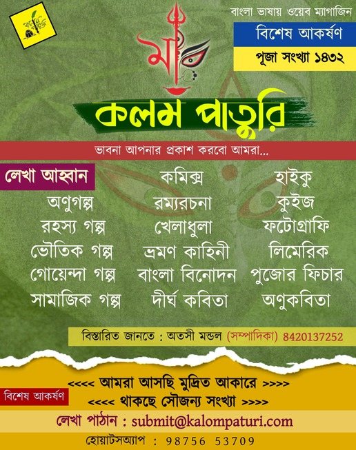 পূজা সংখ্যা ১৪৩২